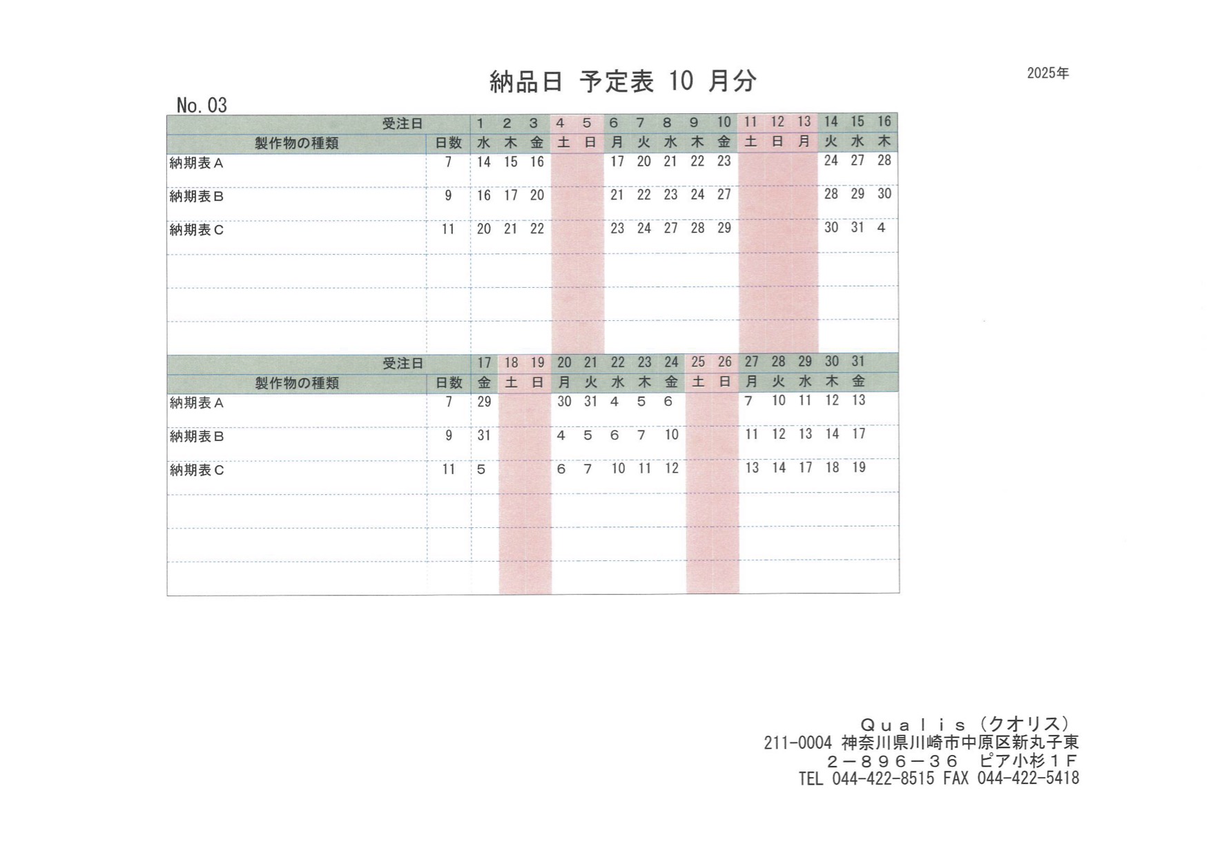 納品日
