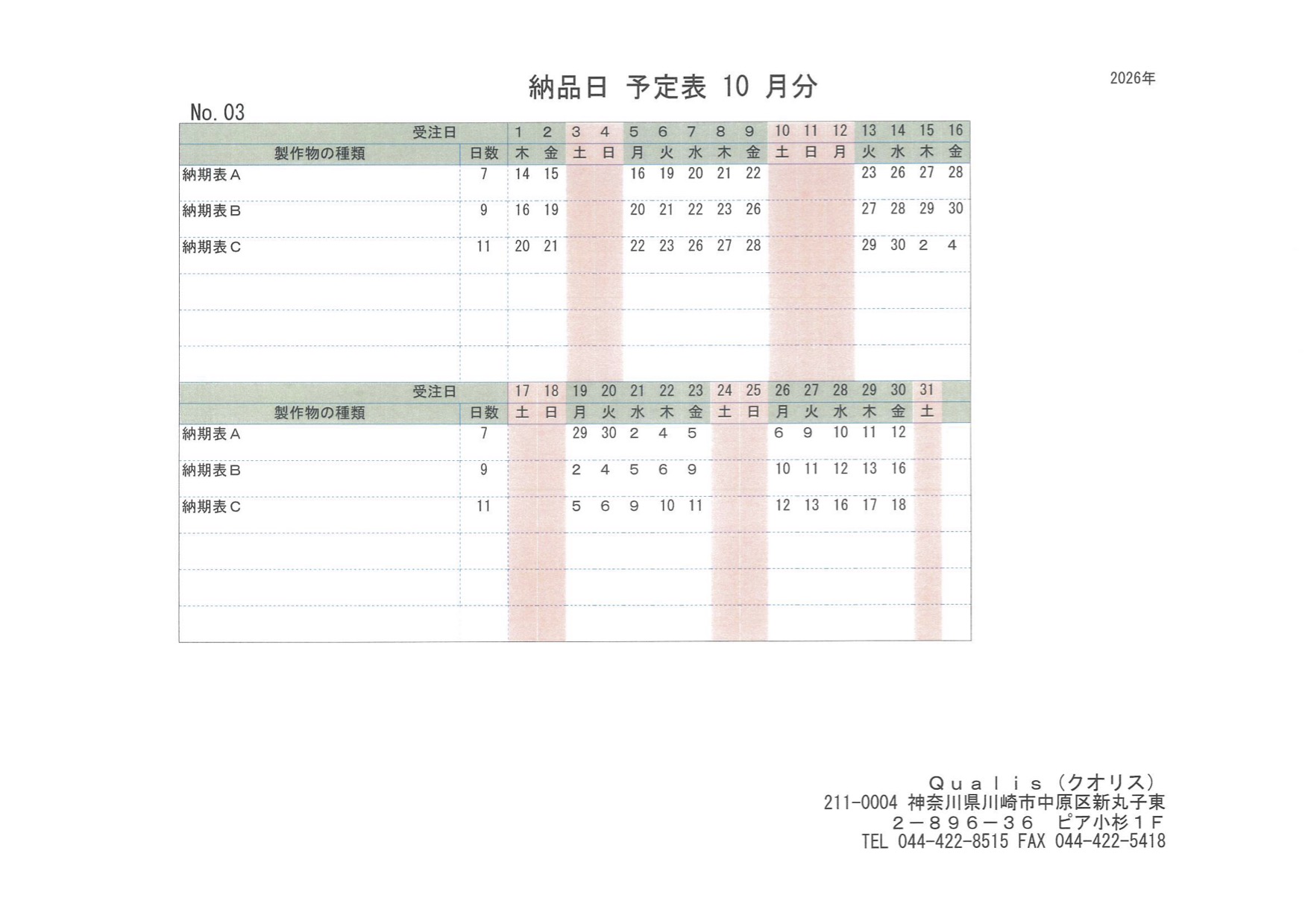 納品日
