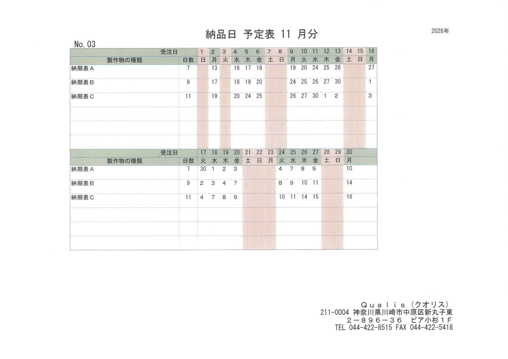 納品日