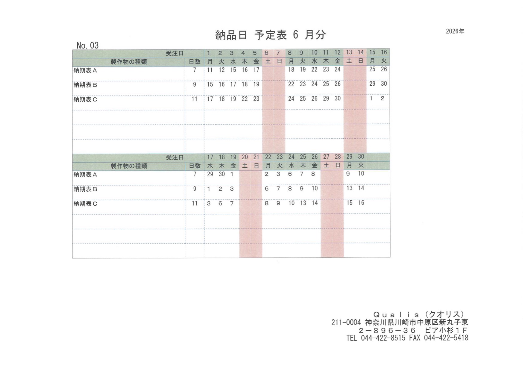 納品日