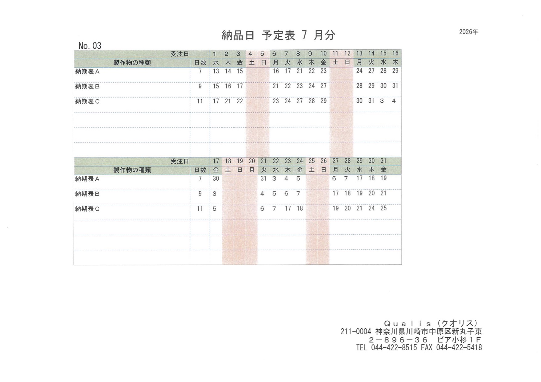 納品日