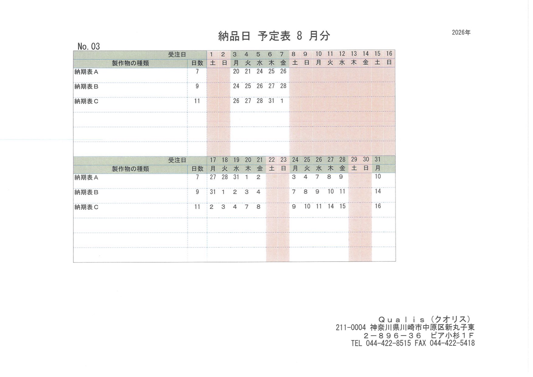 納品日