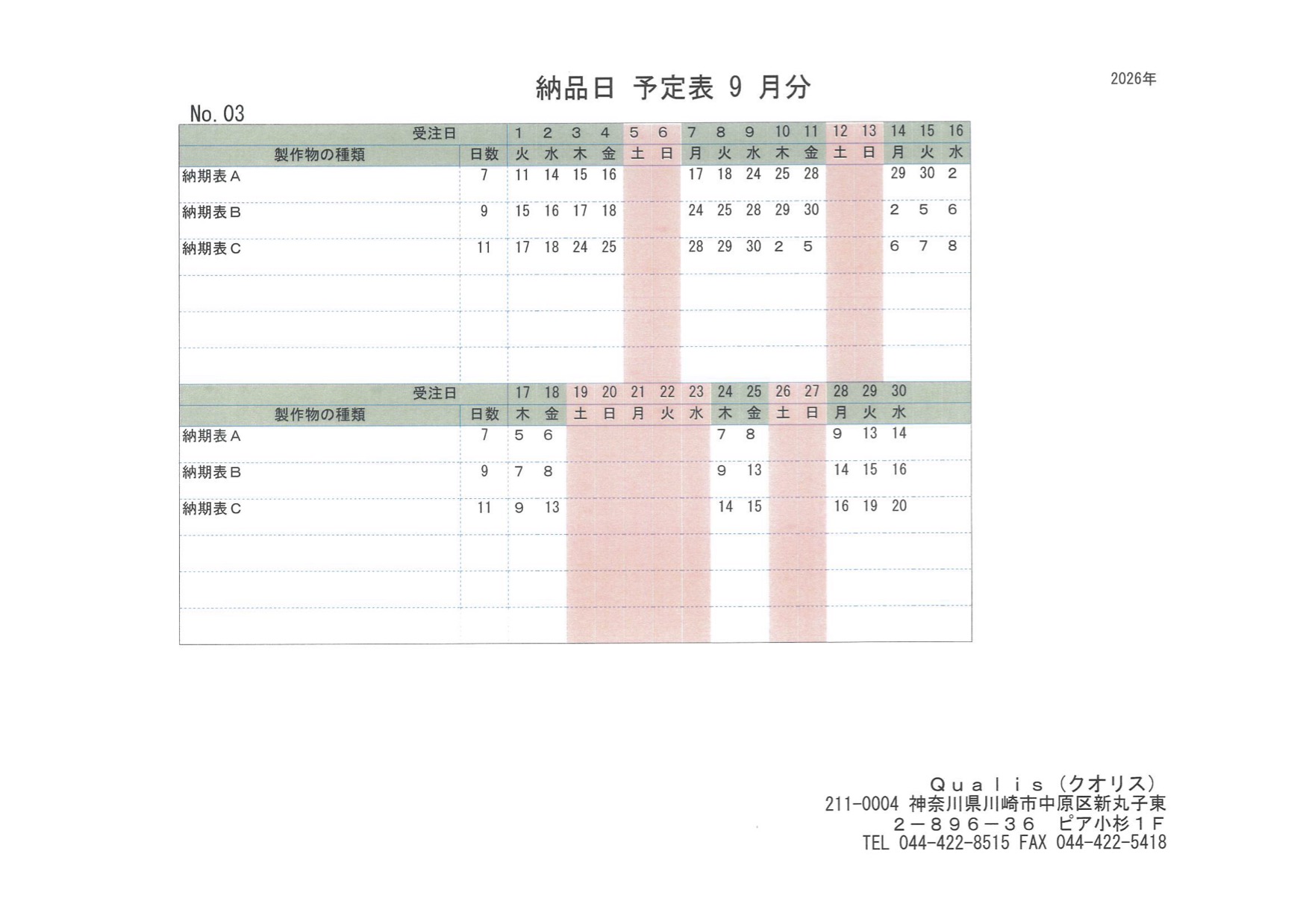 納品日