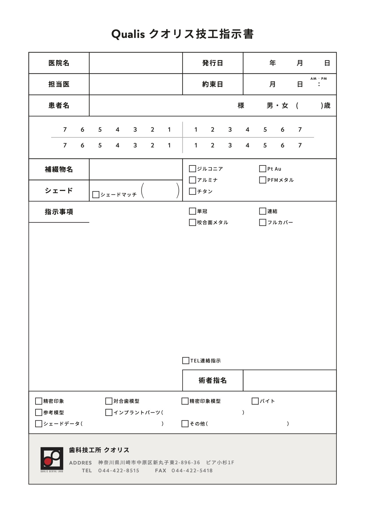 指示書